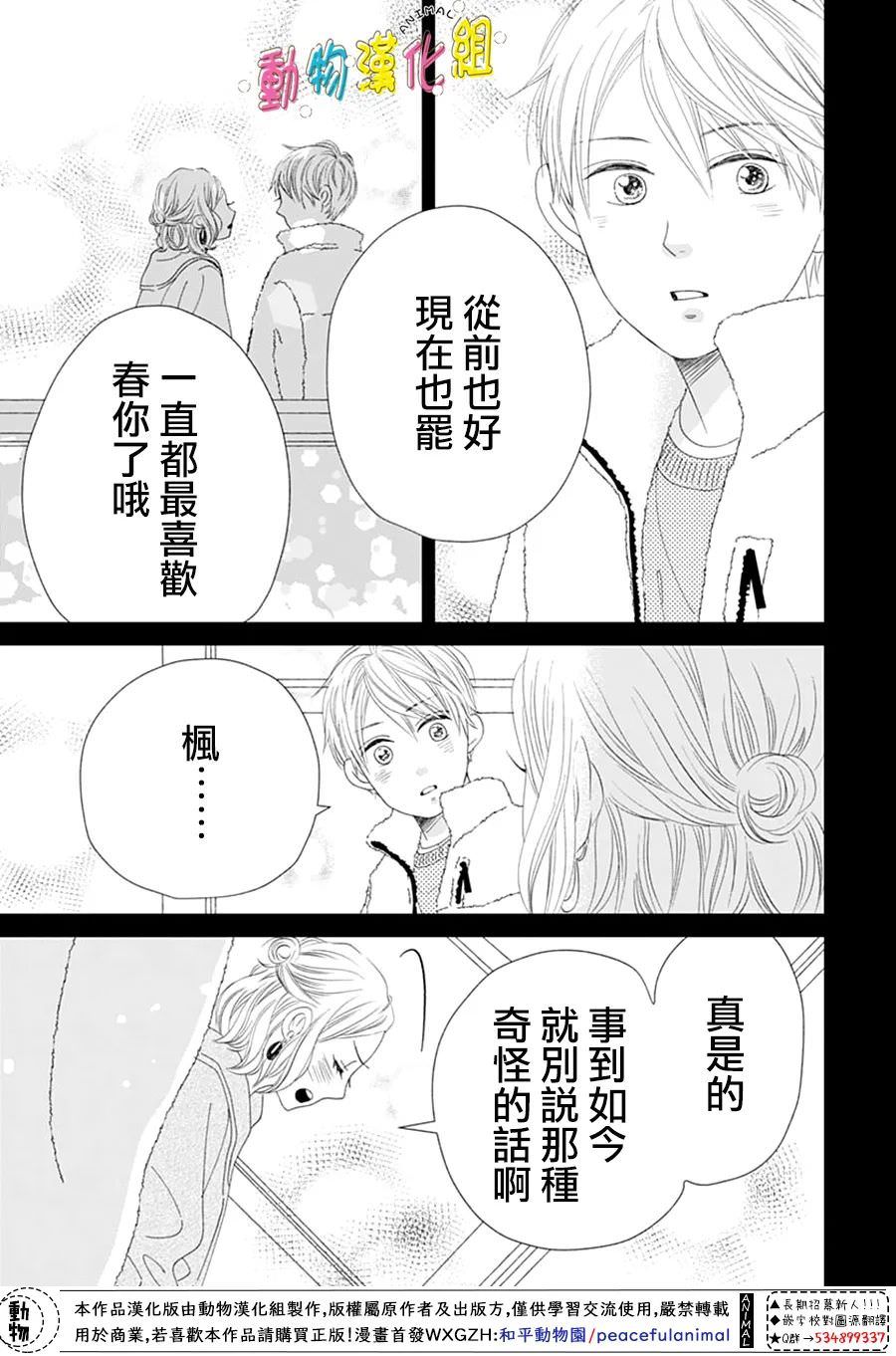 長大後的青梅竹馬: 30話 - 第34页