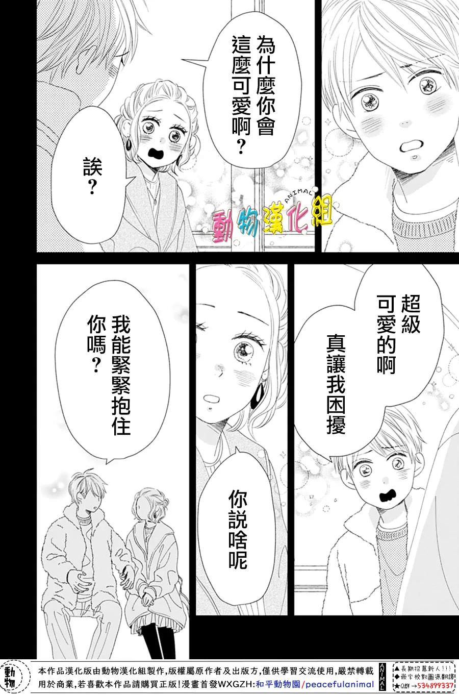 長大後的青梅竹馬: 30話 - 第35页