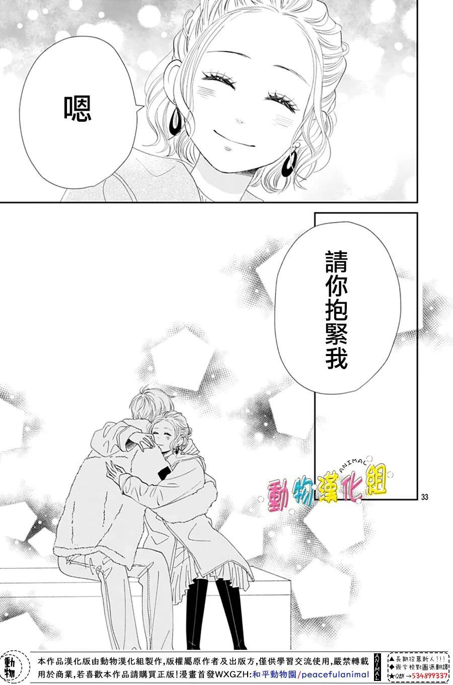 長大後的青梅竹馬: 30話 - 第36页