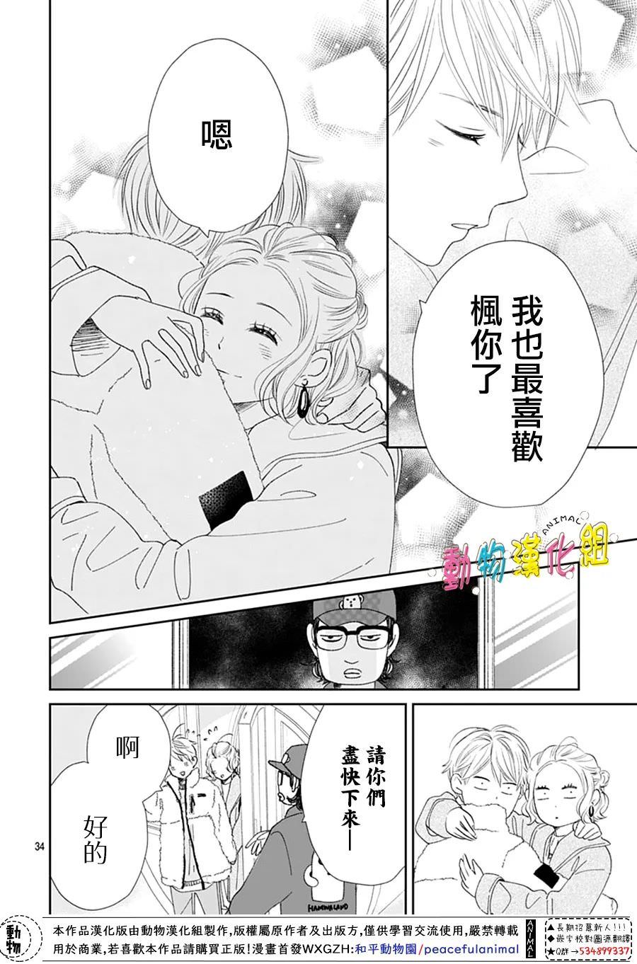 長大後的青梅竹馬: 30話 - 第37页