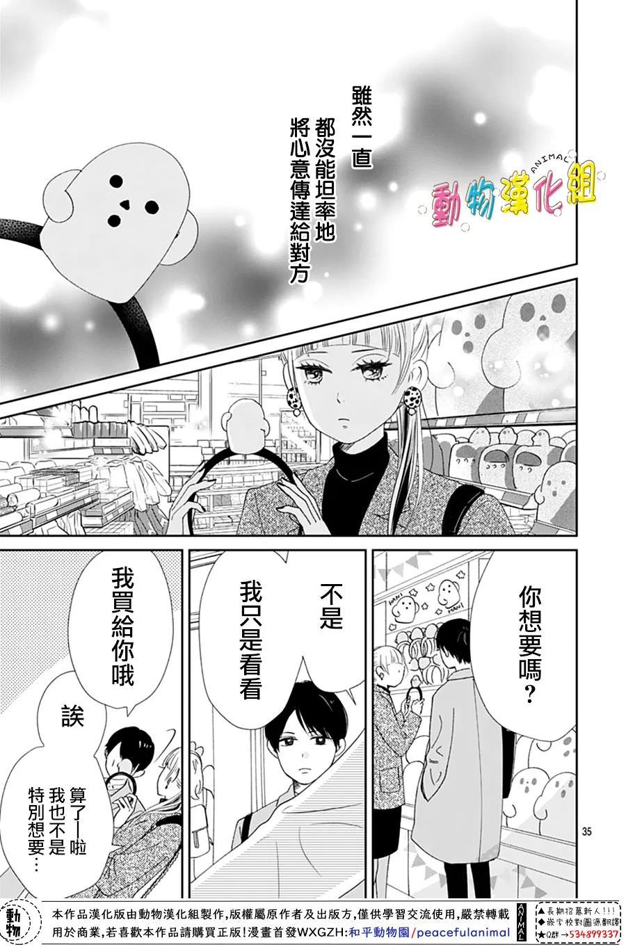 長大後的青梅竹馬: 30話 - 第38页