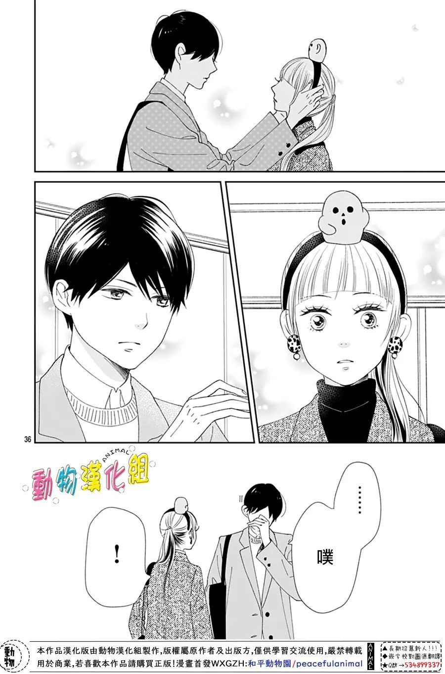 長大後的青梅竹馬: 30話 - 第39页