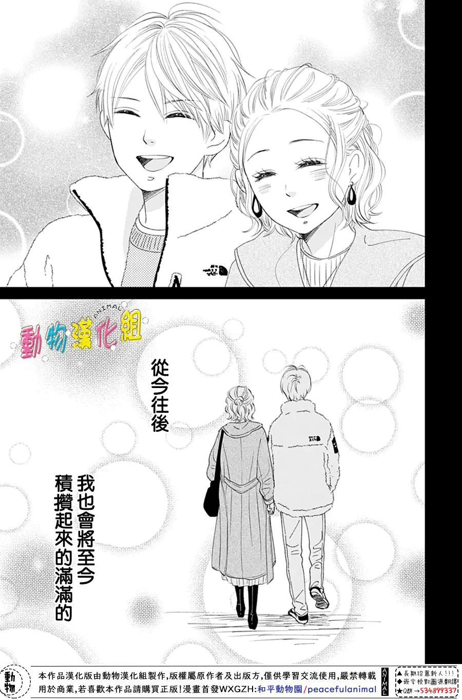 長大後的青梅竹馬: 30話 - 第42页