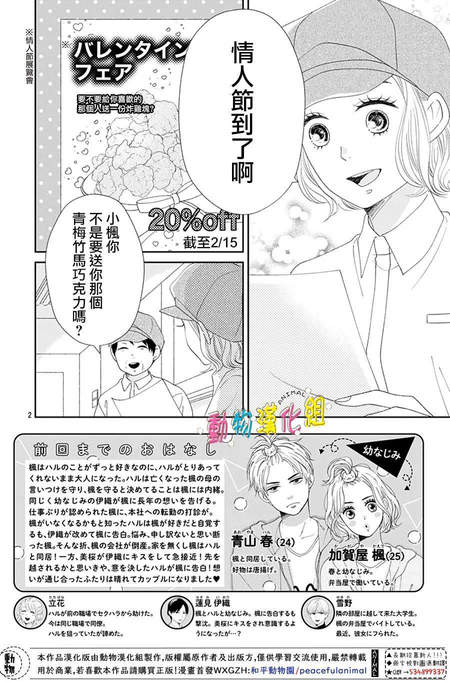 長大後的青梅竹馬: 31話 - 第2页