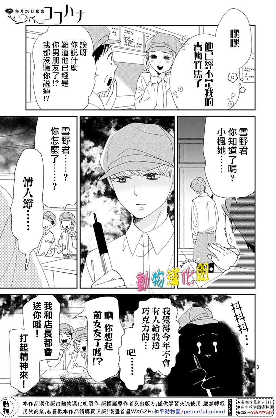 長大後的青梅竹馬: 31話 - 第3页