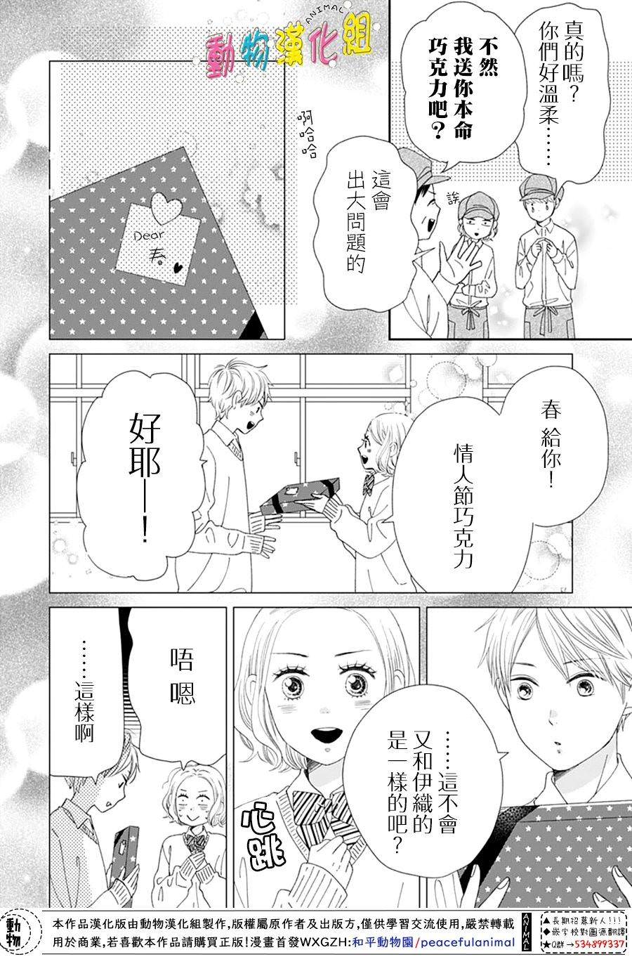 長大後的青梅竹馬: 31話 - 第4页