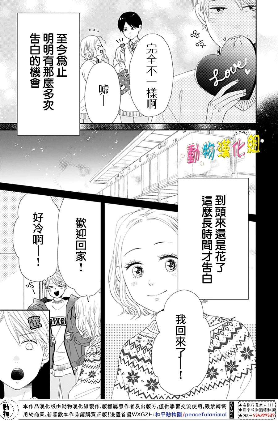 長大後的青梅竹馬: 31話 - 第5页