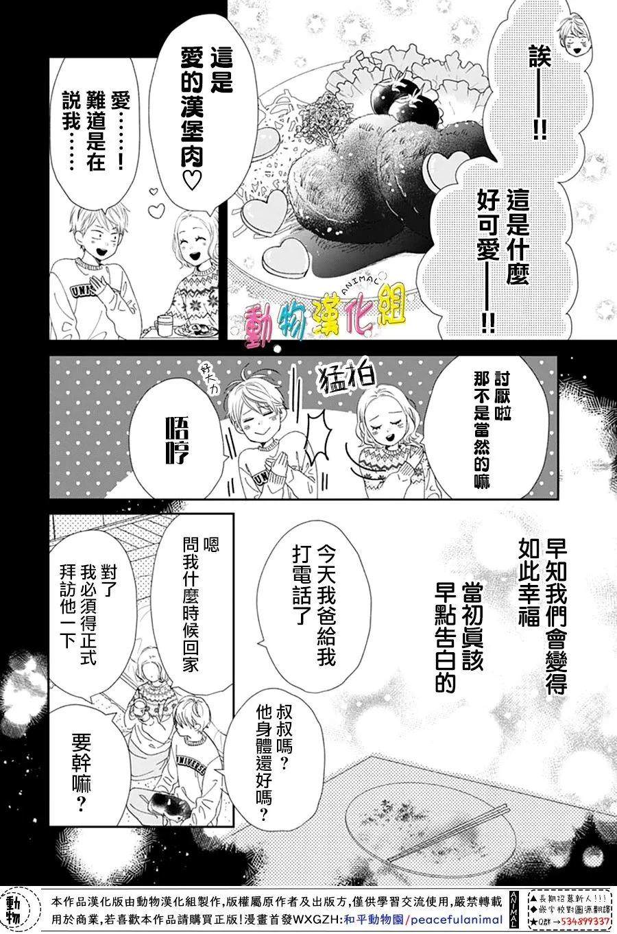 長大後的青梅竹馬: 31話 - 第6页