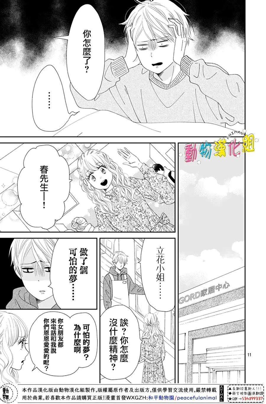 長大後的青梅竹馬: 31話 - 第11页