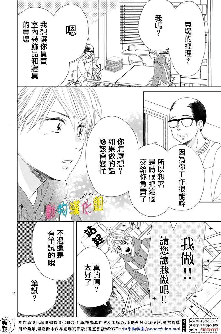 長大後的青梅竹馬: 31話 - 第14页