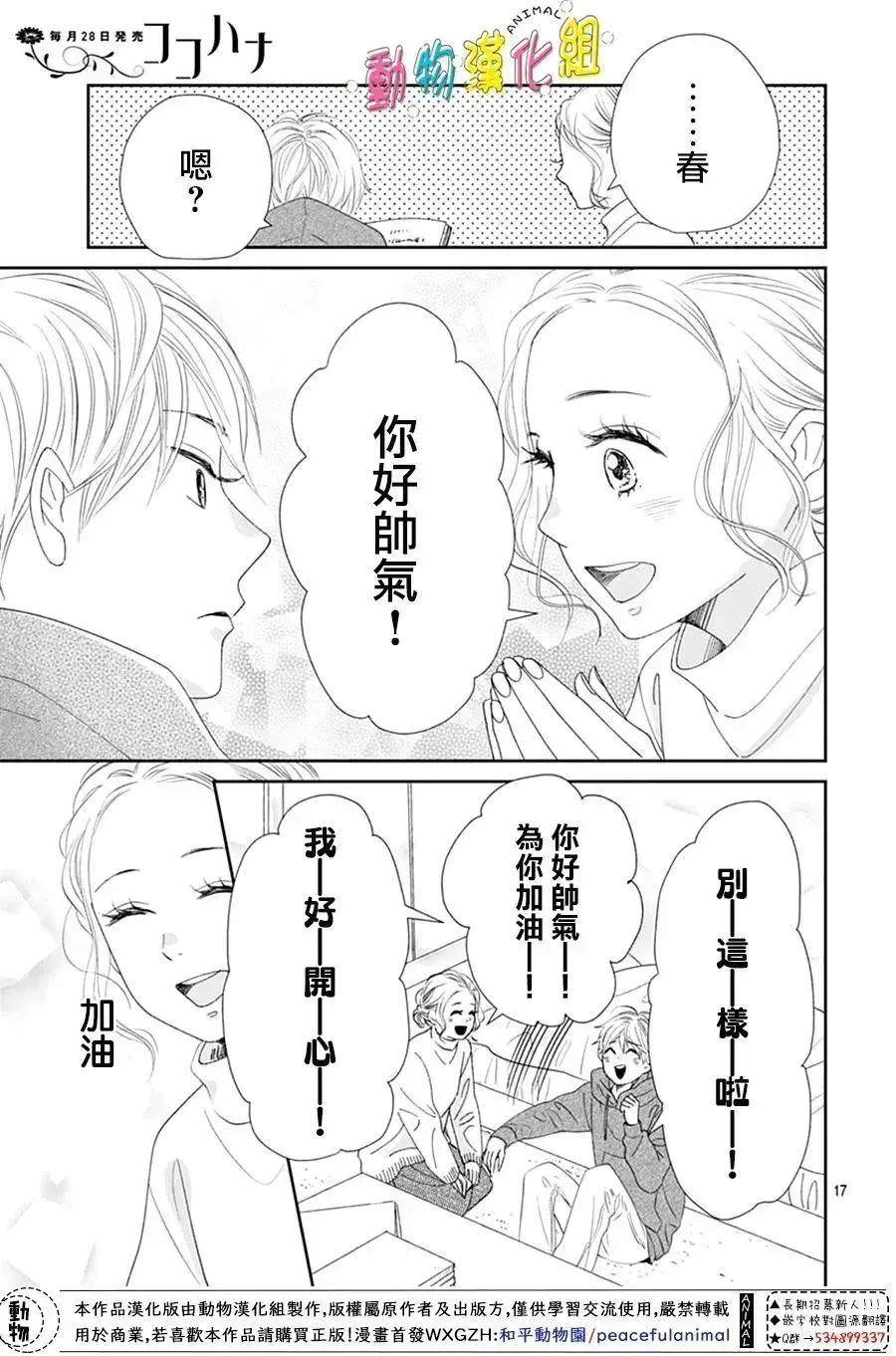 長大後的青梅竹馬: 31話 - 第17页