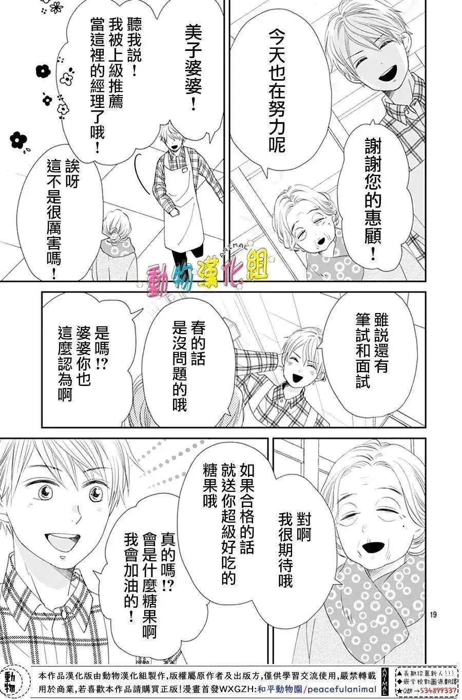 長大後的青梅竹馬: 31話 - 第19页