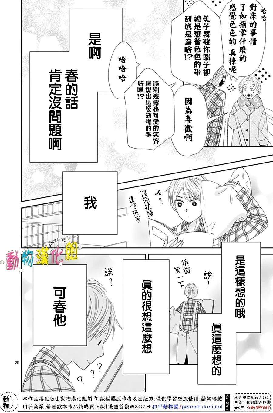 長大後的青梅竹馬: 31話 - 第20页