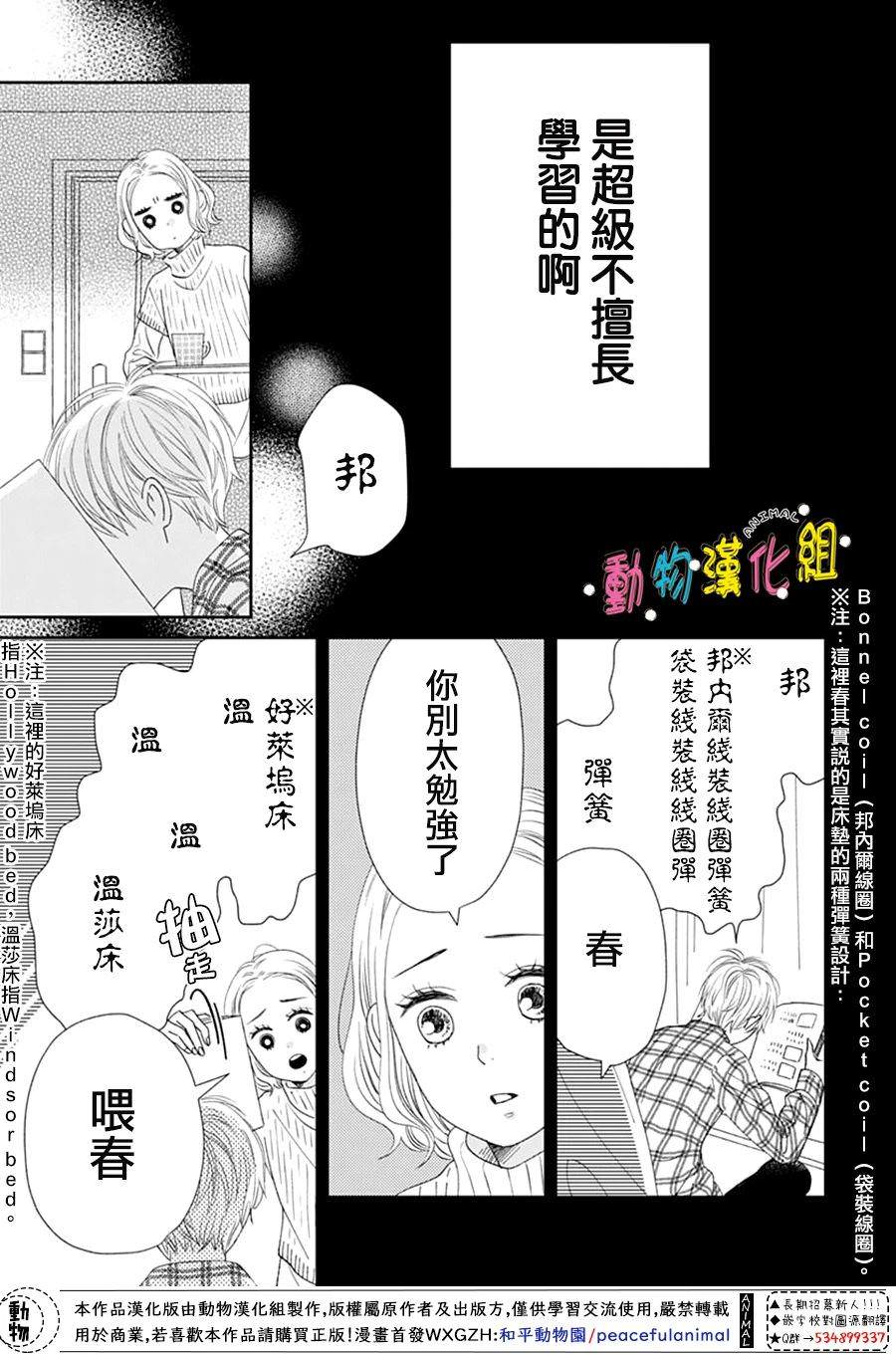 長大後的青梅竹馬: 31話 - 第21页