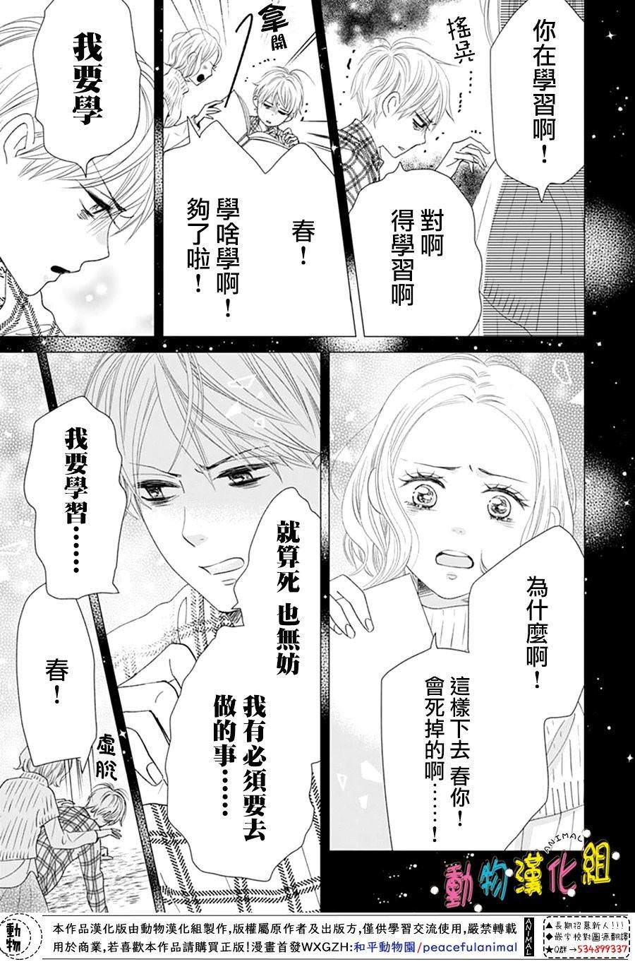 長大後的青梅竹馬: 31話 - 第23页