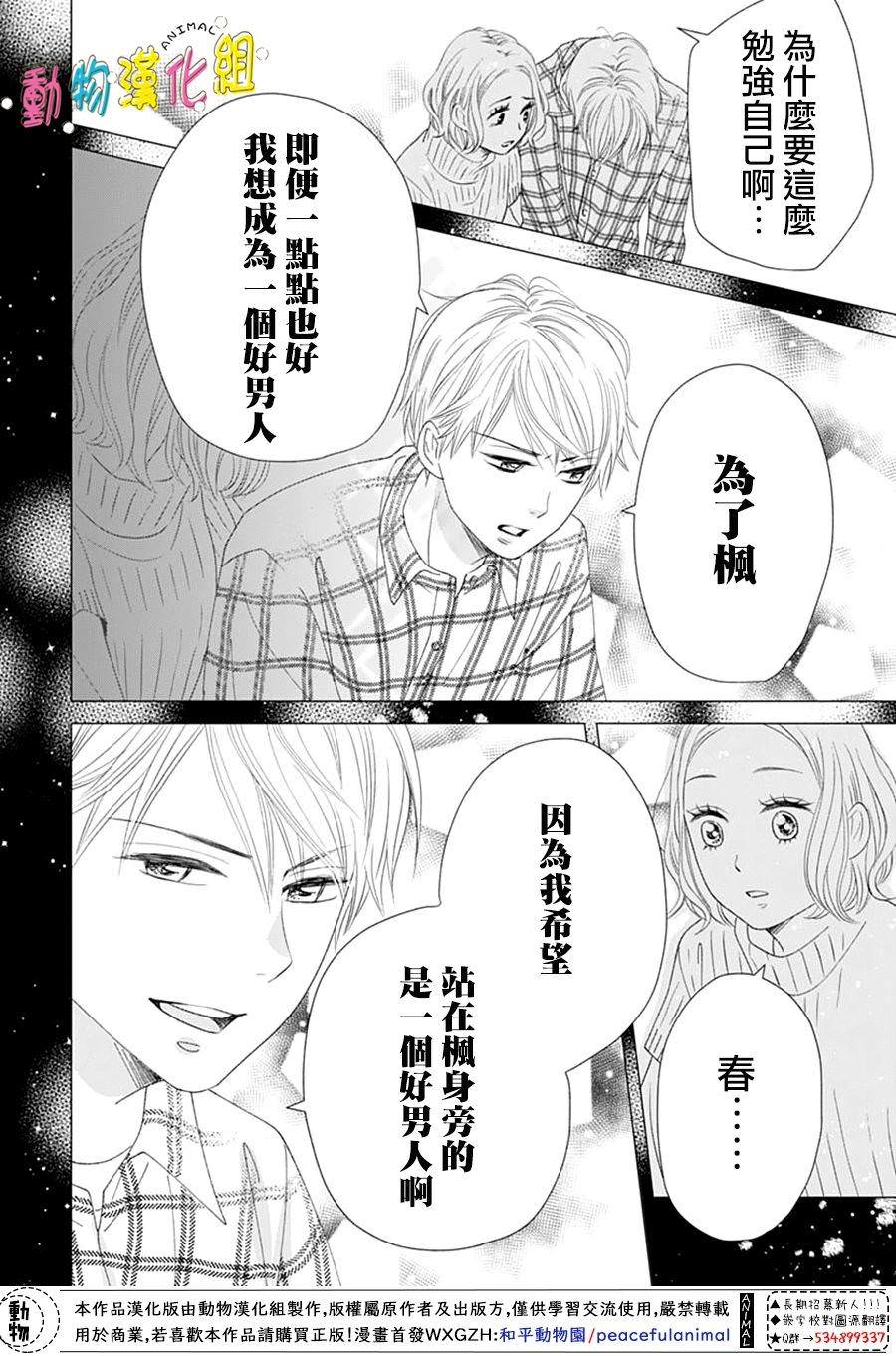 長大後的青梅竹馬: 31話 - 第24页