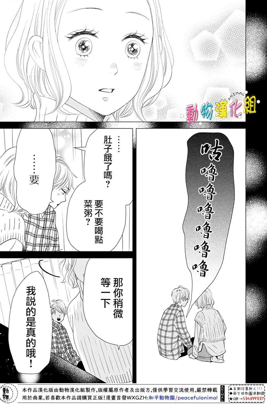 長大後的青梅竹馬: 31話 - 第25页