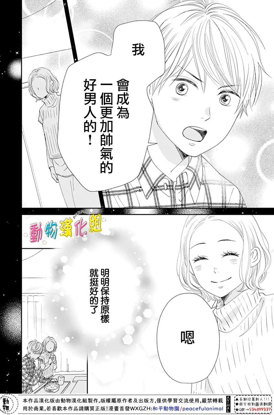 長大後的青梅竹馬: 31話 - 第26页