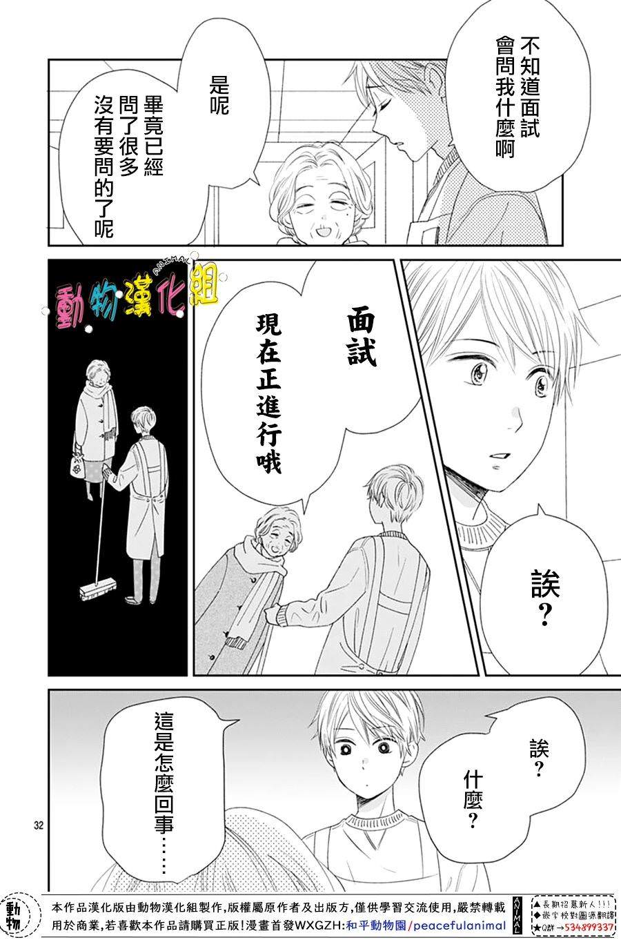 長大後的青梅竹馬: 31話 - 第32页