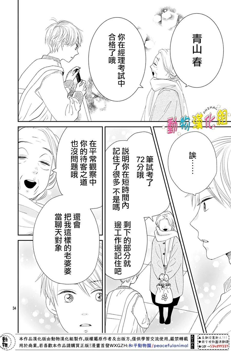 長大後的青梅竹馬: 31話 - 第34页