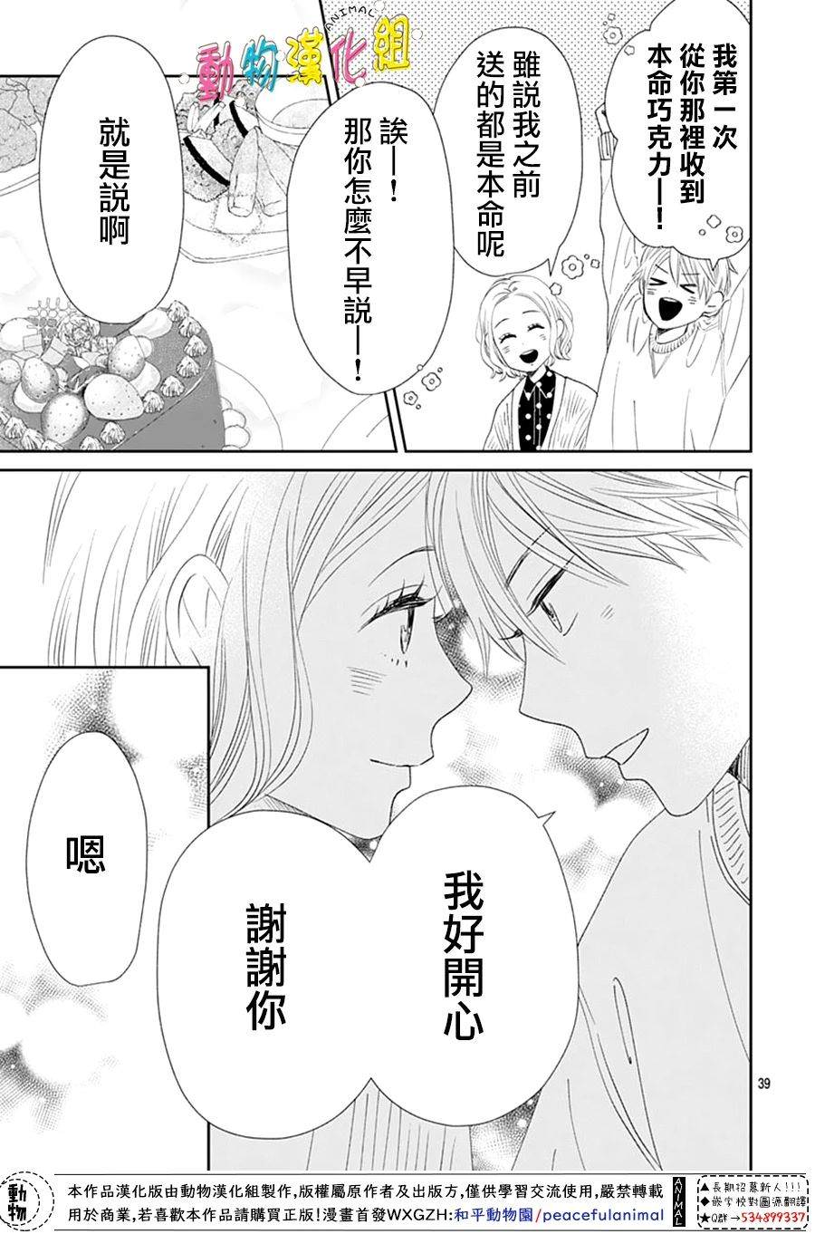 長大後的青梅竹馬: 31話 - 第39页