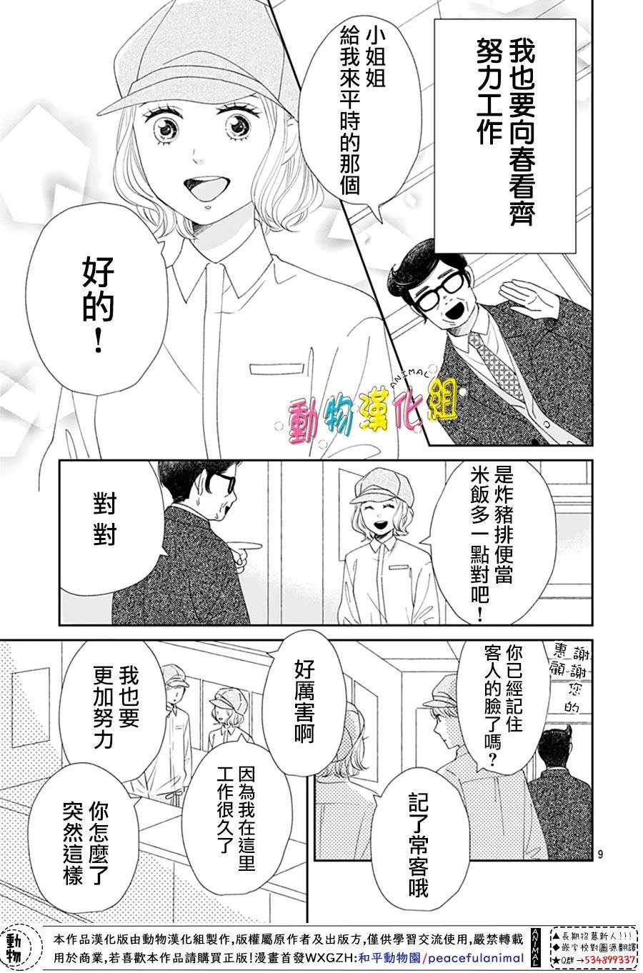 長大後的青梅竹馬: 32話 - 第9页