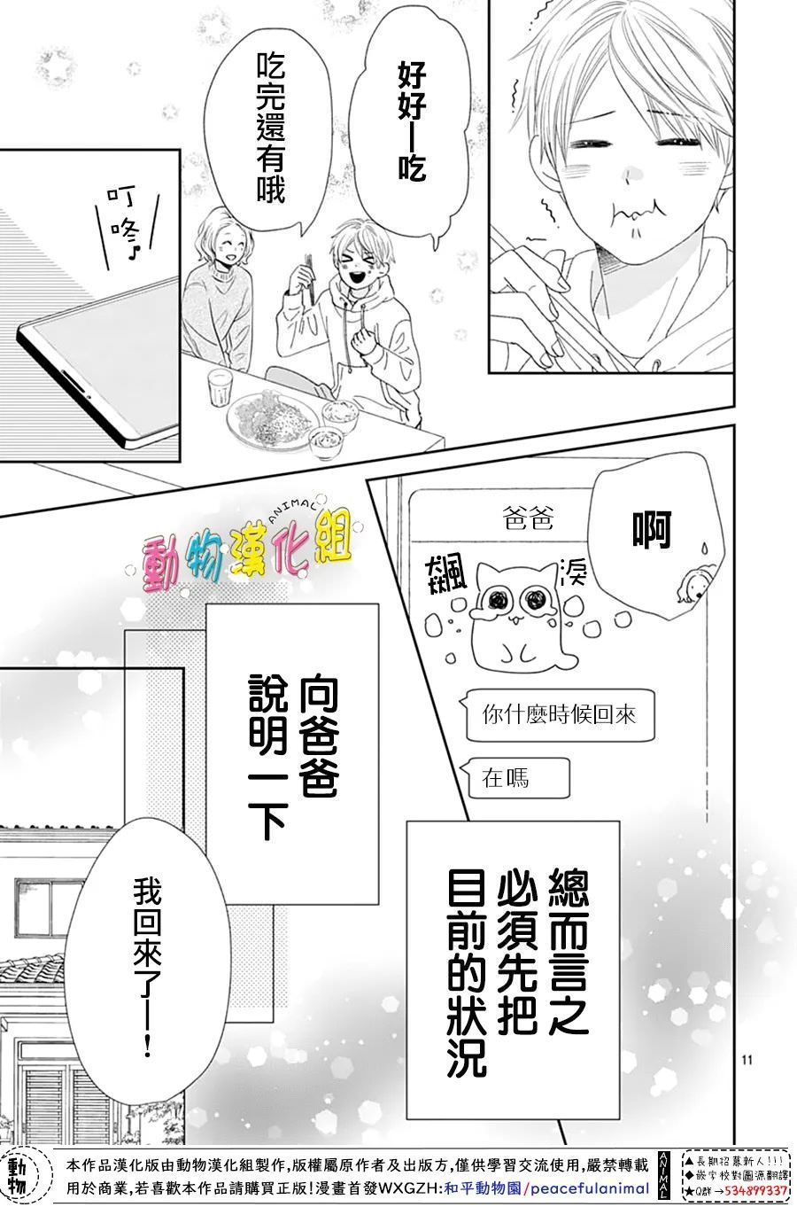 長大後的青梅竹馬: 32話 - 第11页