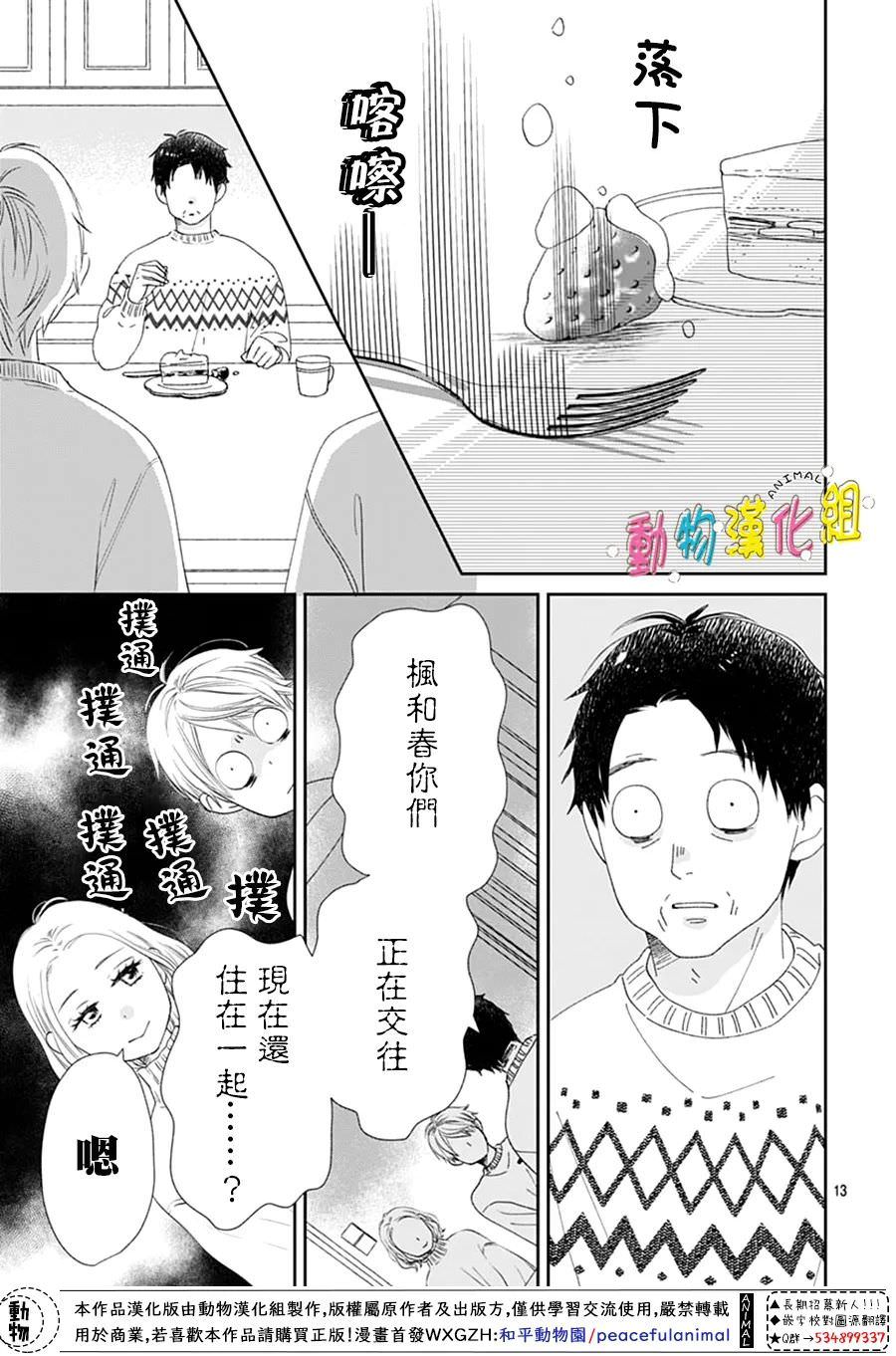 長大後的青梅竹馬: 32話 - 第13页