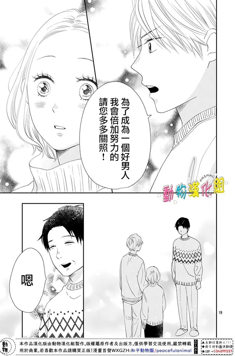 長大後的青梅竹馬: 32話 - 第19页