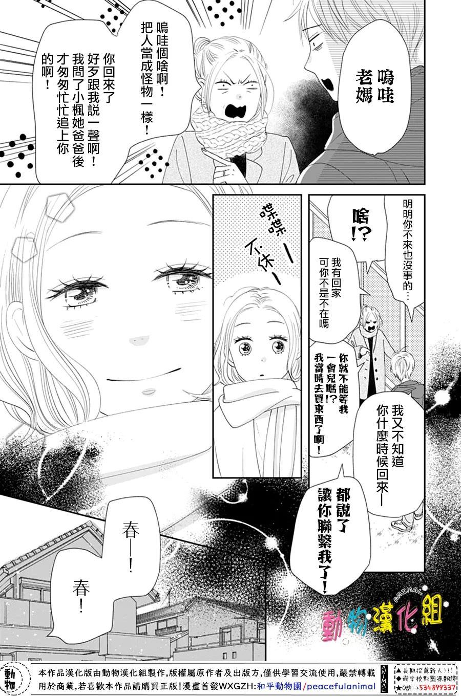 長大後的青梅竹馬: 32話 - 第23页