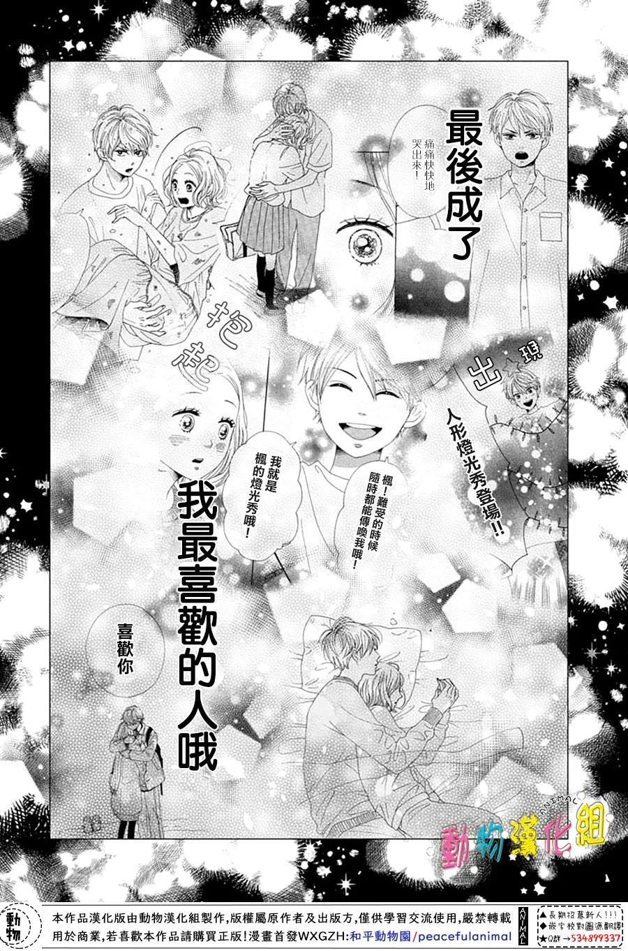 長大後的青梅竹馬: 32話 - 第28页