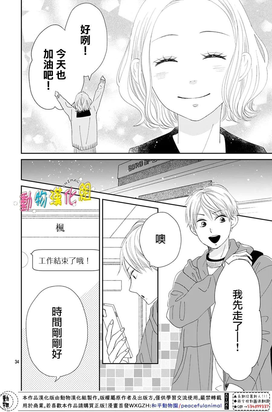 長大後的青梅竹馬: 32話 - 第34页