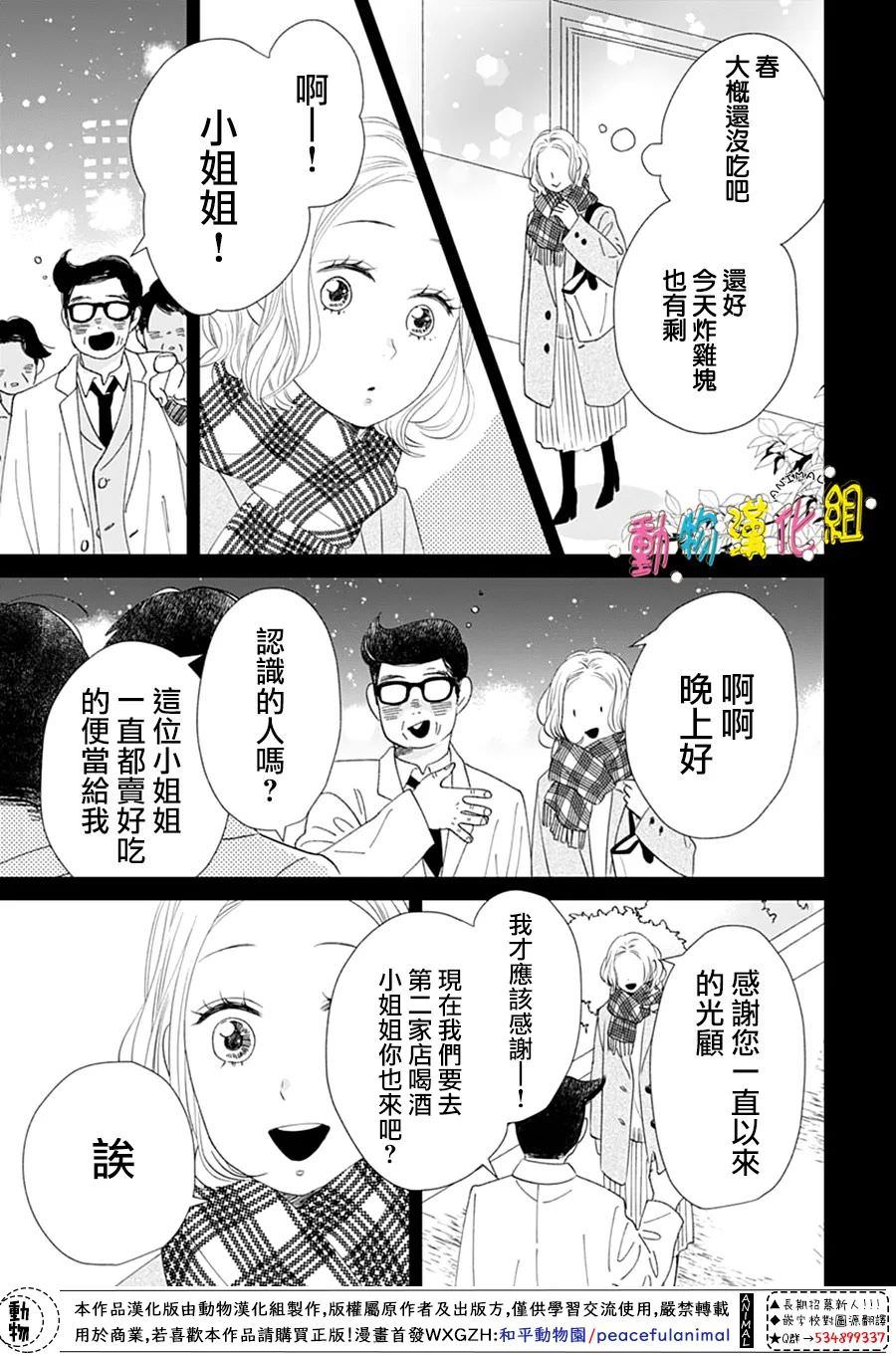 長大後的青梅竹馬: 32話 - 第35页