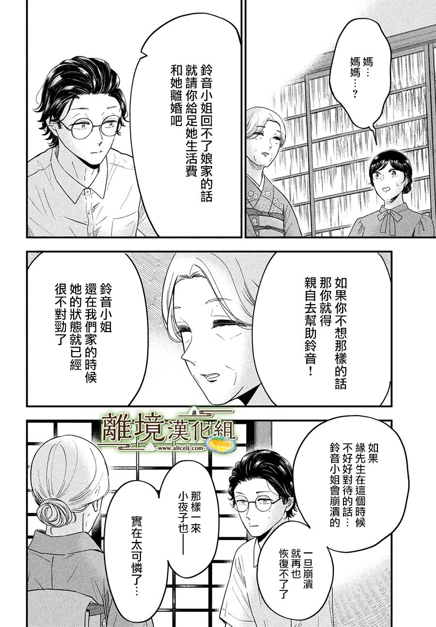 廚刀與小青椒之一日料理帖: 48話 - 第12页