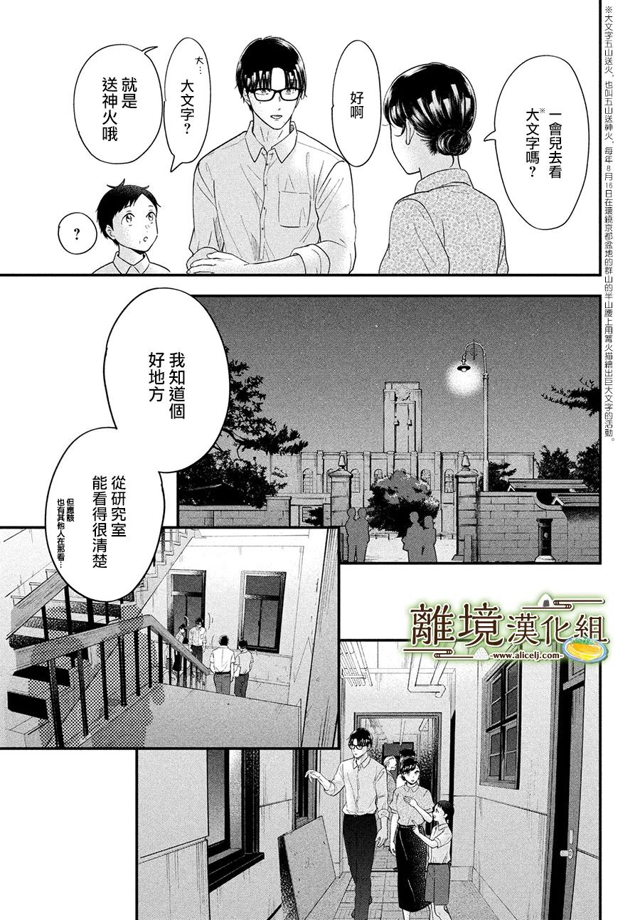 廚刀與小青椒之一日料理帖: 48話 - 第25页