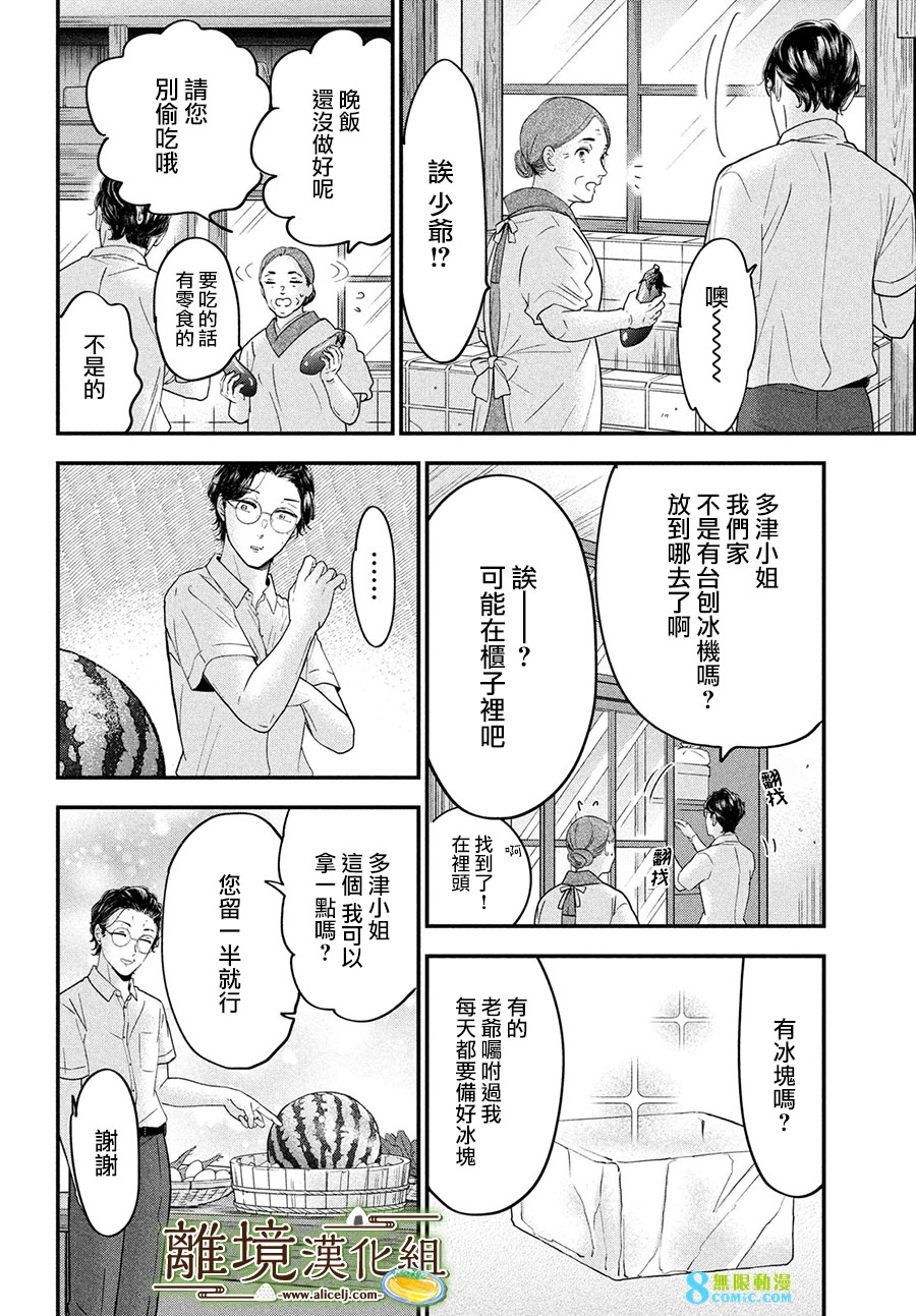 廚刀與小青椒之一日料理帖: 49話 - 第22页