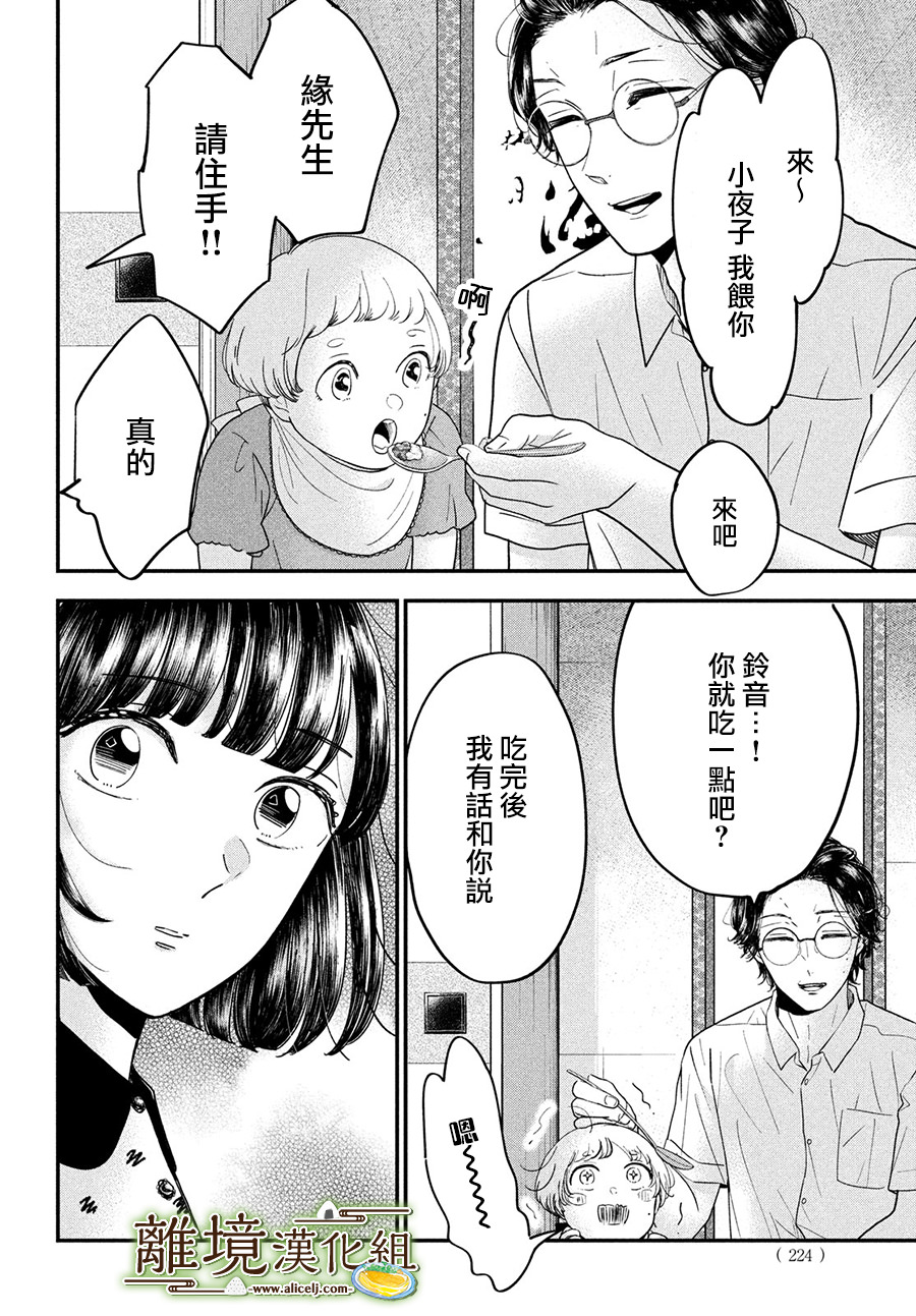 廚刀與小青椒之一日料理帖: 49話 - 第26页