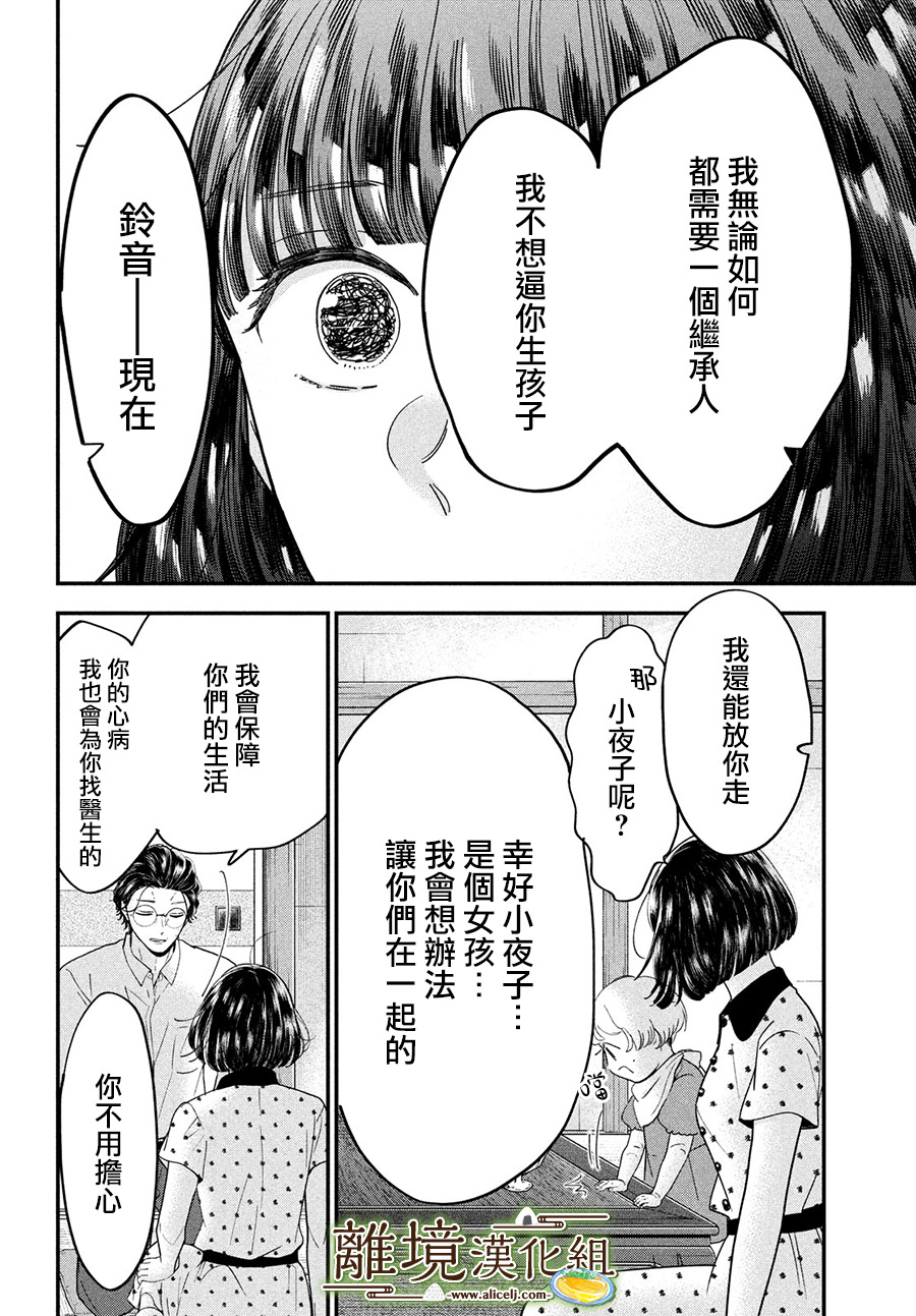 廚刀與小青椒之一日料理帖: 49話 - 第30页