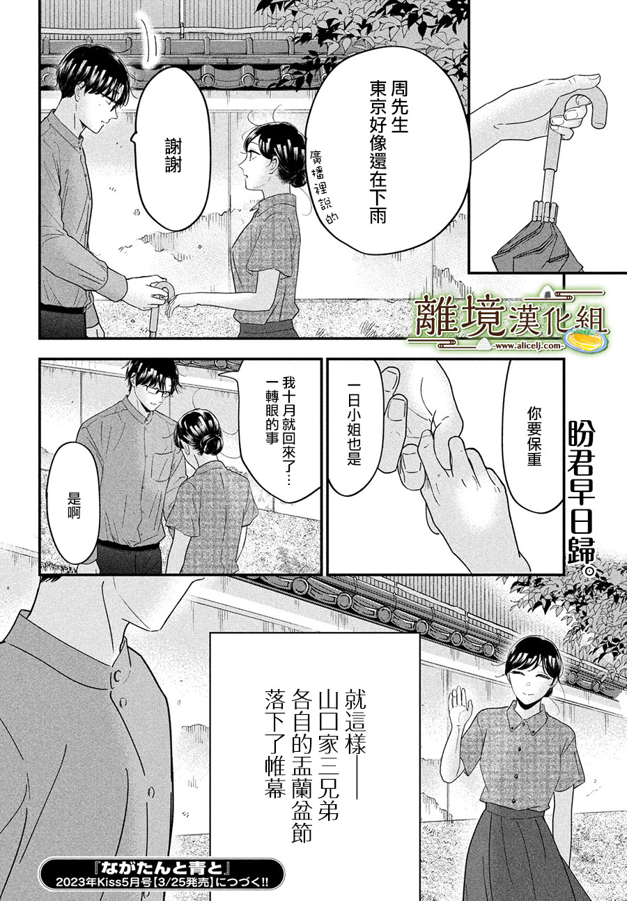 廚刀與小青椒之一日料理帖: 49話 - 第32页