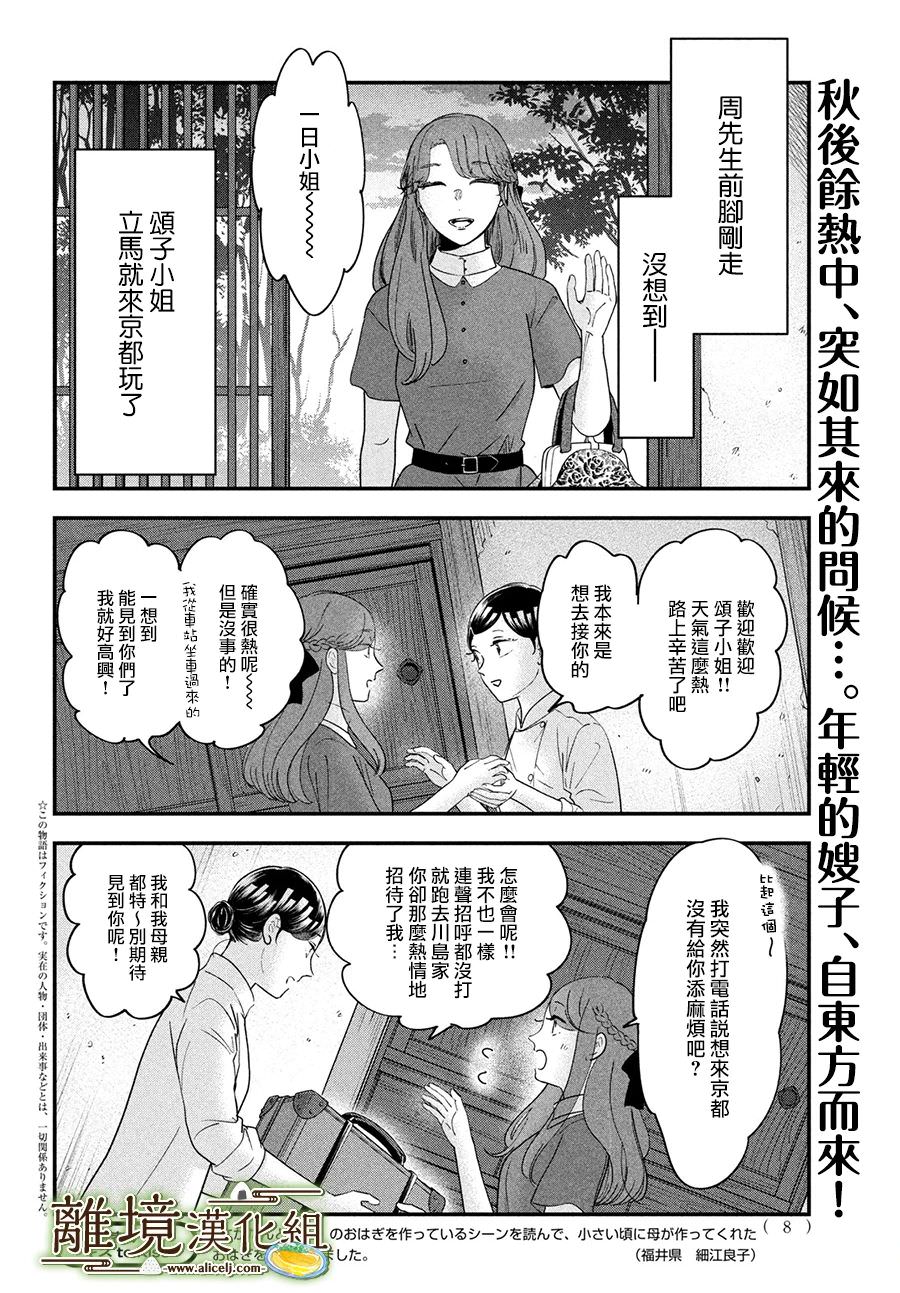 廚刀與小青椒之一日料理帖: 50話 - 第7页