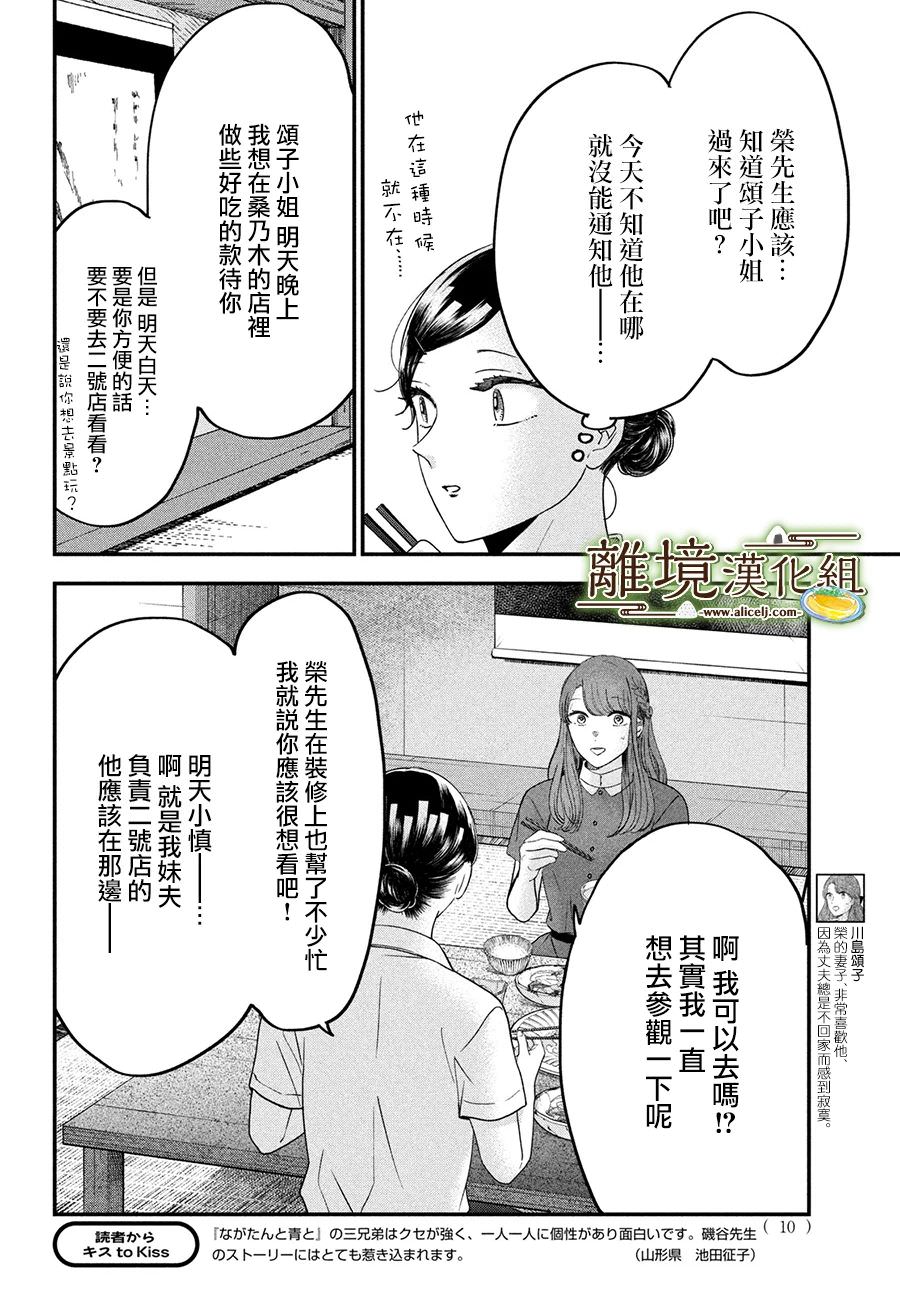 廚刀與小青椒之一日料理帖: 50話 - 第9页