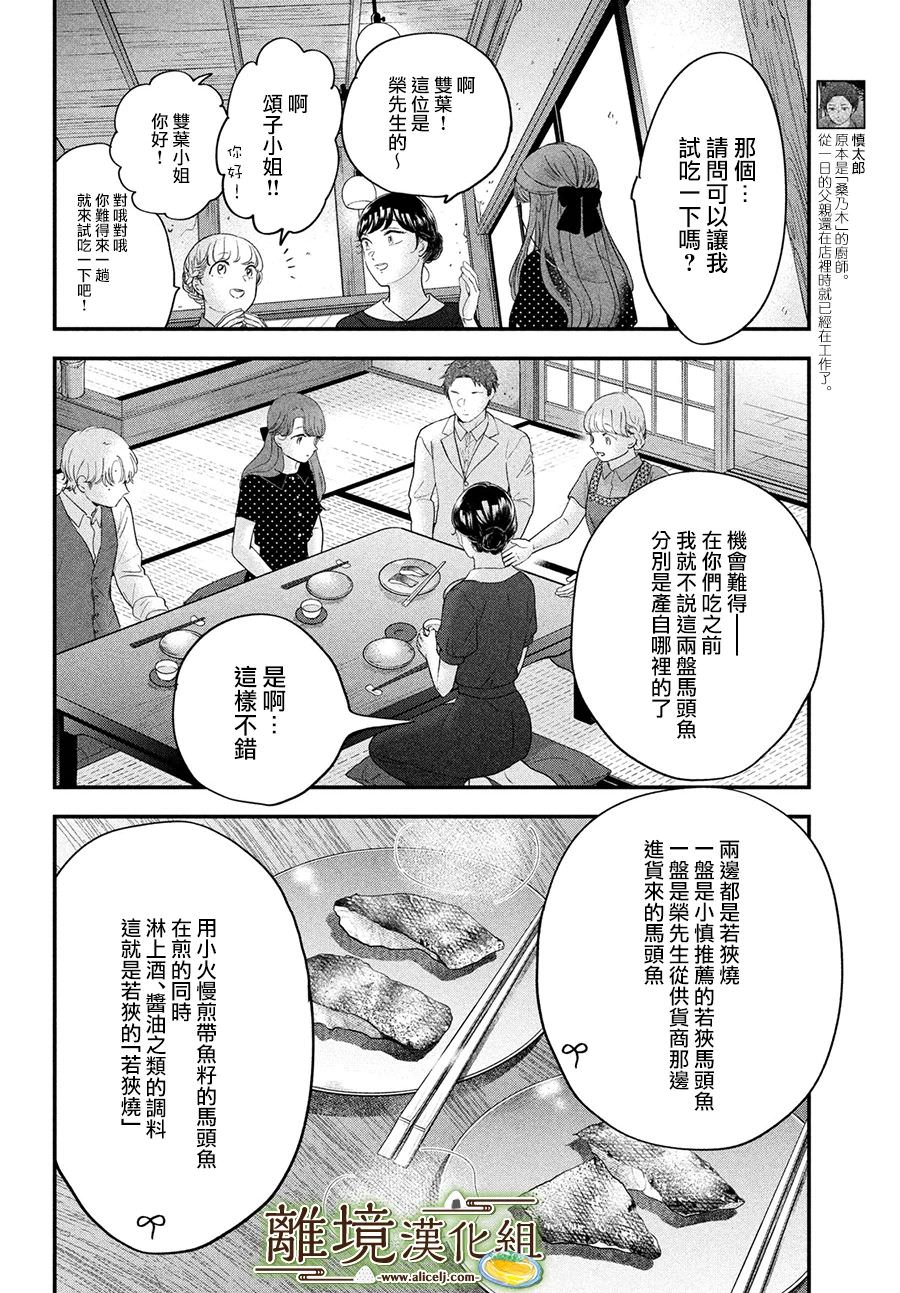 廚刀與小青椒之一日料理帖: 50話 - 第21页