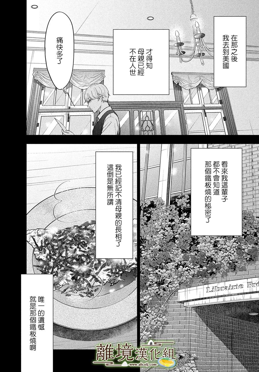 廚刀與小青椒之一日料理帖: 52話 - 第11页