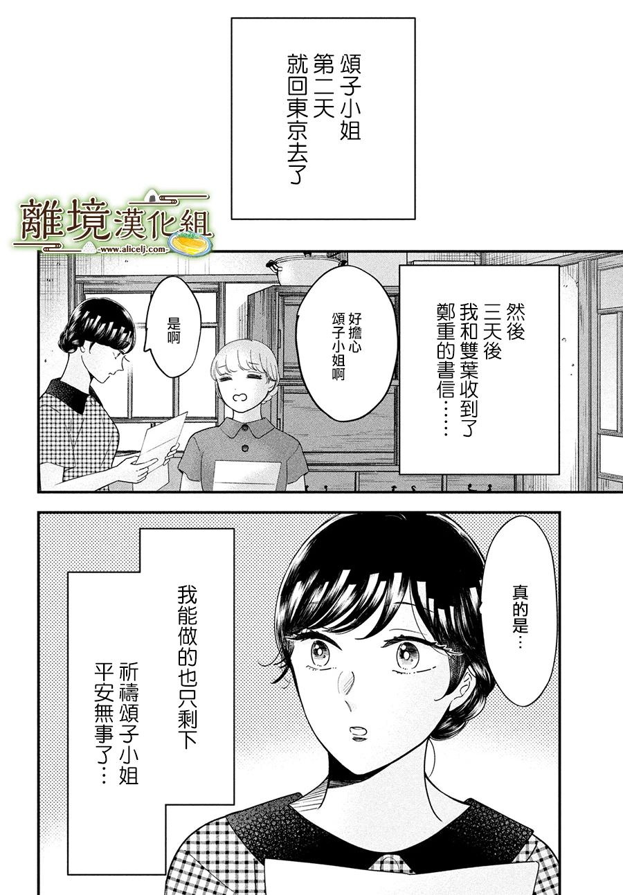 廚刀與小青椒之一日料理帖: 52話 - 第20页