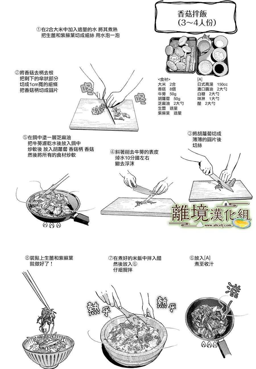 廚刀與小青椒之一日料理帖: 52話 - 第23页