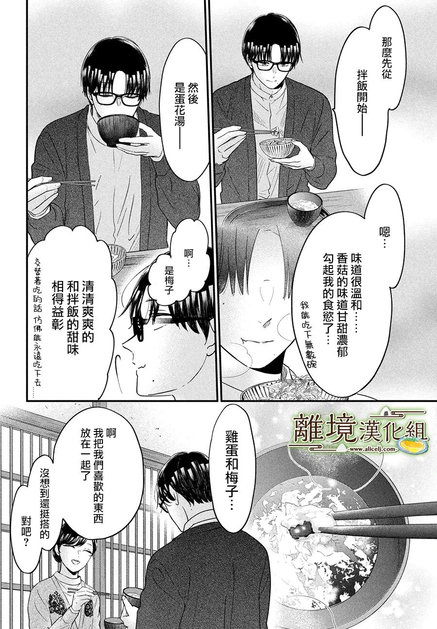 廚刀與小青椒之一日料理帖: 52話 - 第26页