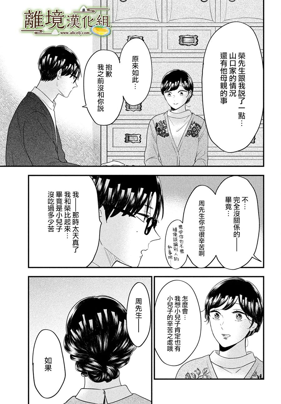 廚刀與小青椒之一日料理帖: 52話 - 第29页