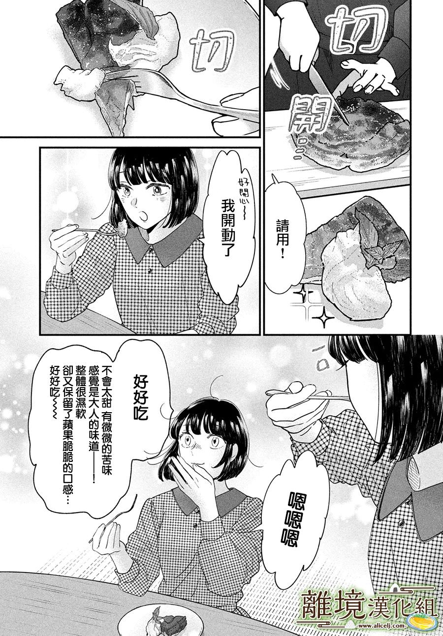 廚刀與小青椒之一日料理帖: 53話 - 第23页