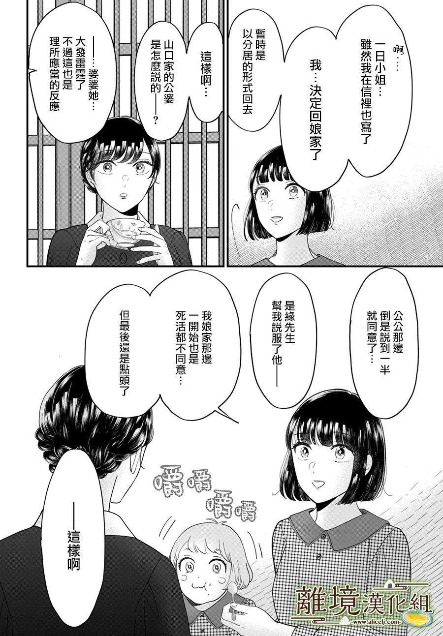 廚刀與小青椒之一日料理帖: 53話 - 第24页