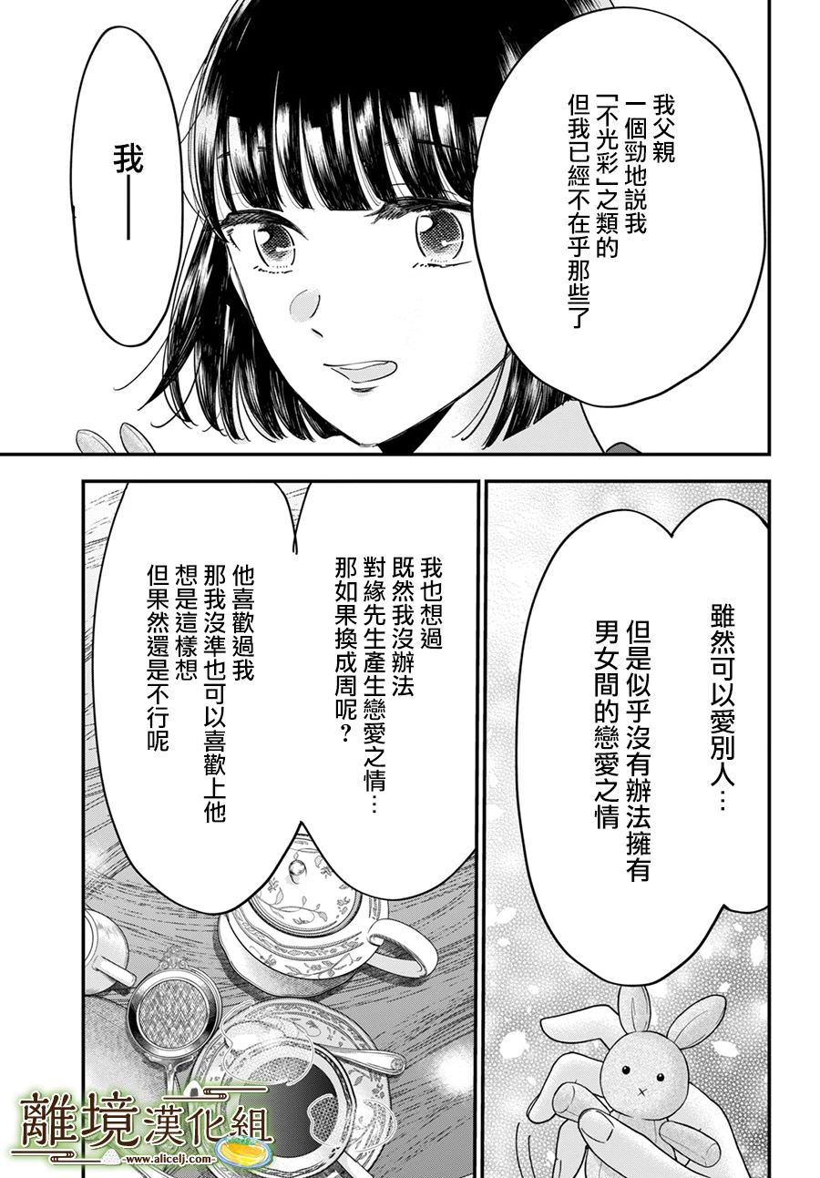 廚刀與小青椒之一日料理帖: 53話 - 第25页